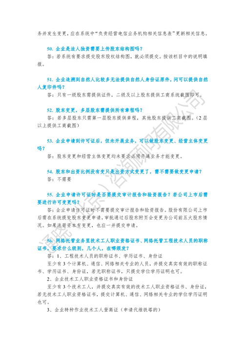 通晓咨询 增值电信业务申请常见问题解答——商业保理咨询业务专题