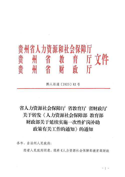 关于转发人力资源社会保障部、教育部、财政部关于延续实施一次性扩岗补助政策有关工作的通知的通知——聚焦商业保理咨询业务发展机遇
